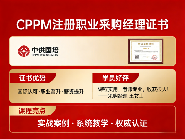 cppm讲师张海宁：中供国培实战派采购供应链培训专家